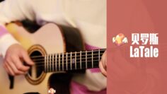 LaTale BGM Belos Acoustic Guitar