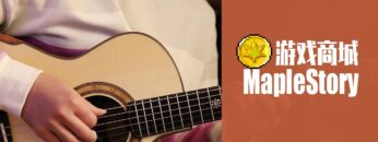 MapleStory BGM Cash Shop Acoustic Guitar