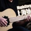 MapleStory BGM Go Shanghai Acoustic Guitar