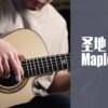 MapleStory BGM Queens Garden Acoustic Guitar