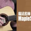 MapleStory – Ellinia BGM When the Morning Comes Acoustic Guitar