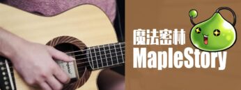 MapleStory – Ellinia BGM When the Morning Comes Acoustic Guitar