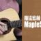 MapleStory – Ellinia BGM When the Morning Comes Acoustic Guitar