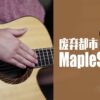 MapleStory – Kerning City BGM Bad Guys Acoustic Guitar
