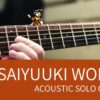 NES Game – Saiyuuki World – UNDERGROUND – Acoustic Guitar