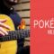 Pokémon – BGM 5in1 – Acoustic Guitar