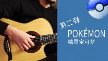 Pokémon Vol.2 – BGM 5in1 – Acoustic Guitar